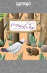 کتاب قصه منظوم طوقی، کبوترها و دام (نسخه PDF) نوشته  ناصر کشاورز